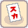sukachiketto.png sukachiketto.png