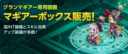 マギアーボックス.jpg マギアーボックス.jpg