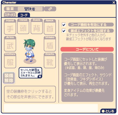 ステータス・コーデ.png ステータス・コーデ.png