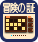 冒険の証.png 冒険の証.png