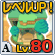 Lv80.gif Lv80.gif
